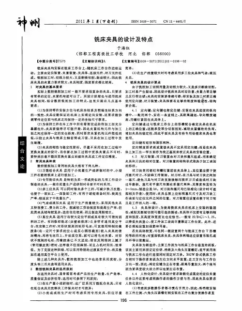 铣床夹具的设计及特点