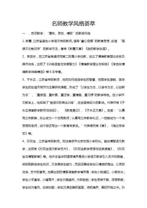 课堂教学风格