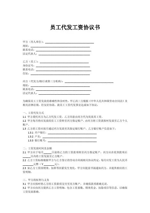 员工代发工资协议书