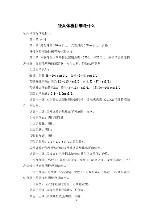 征兵体检标准是什么