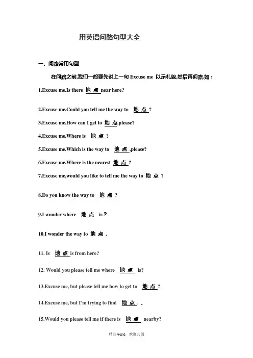 关于用英语问路句型大全