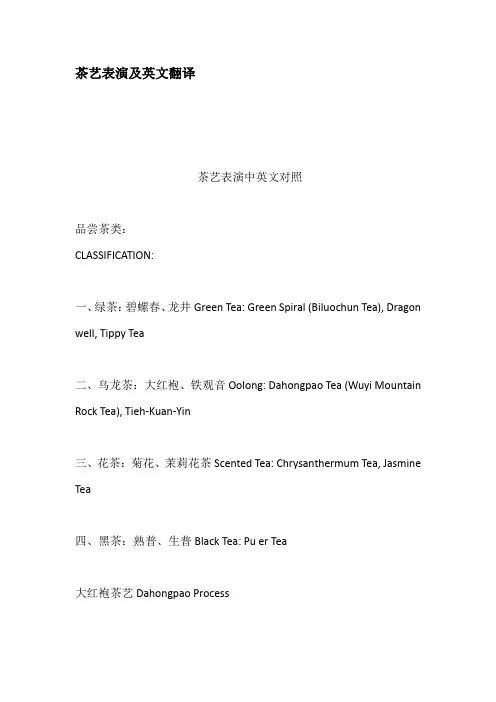 茶艺表演及英文翻译