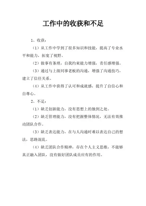 工作中的收获和不足