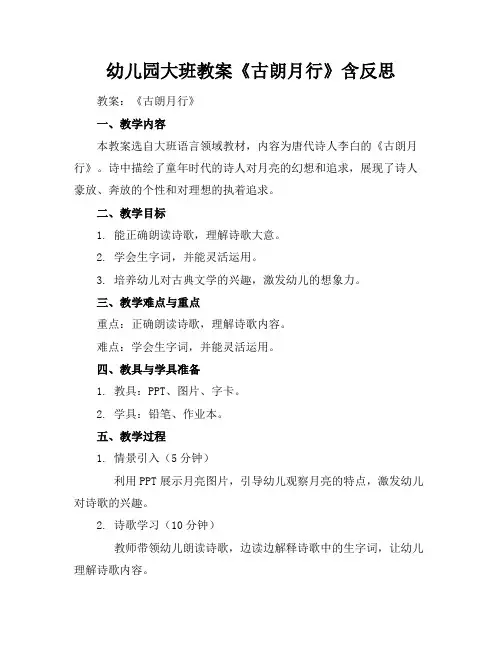 幼儿园大班教案《古朗月行》含反思