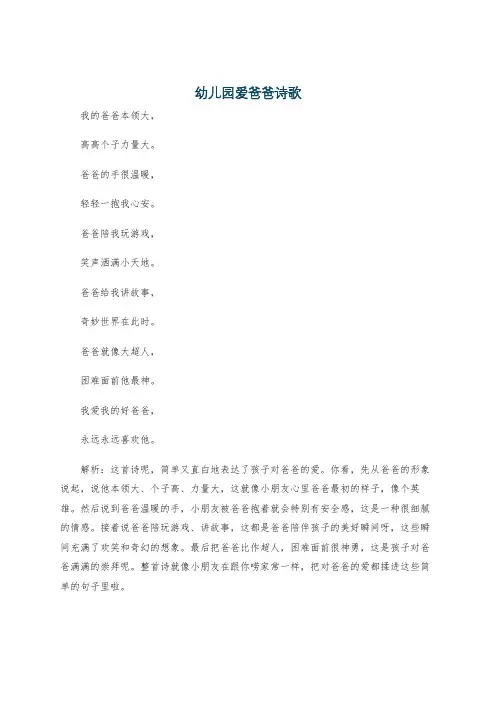 幼儿园爱爸爸诗歌