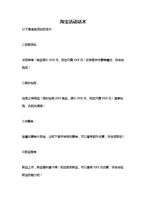 淘宝活动话术