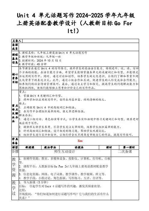 Unit4单元话题写作2024-2025学年九年级上册英语配套教学设计(人教新目标GoForIt!)