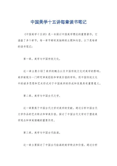 中国美学十五讲每章读书笔记