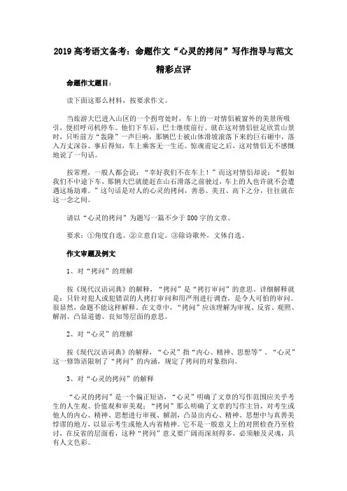 2019高考语文备考：命题作文“心灵的拷问”写作指导与范文精彩点评