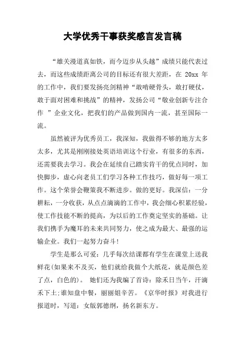 大学优秀干事获奖感言发言稿