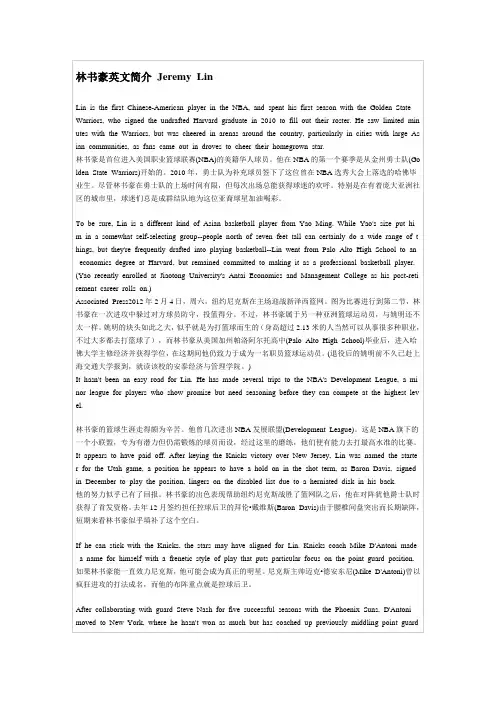 林书豪英文简介 Jeremy Lin