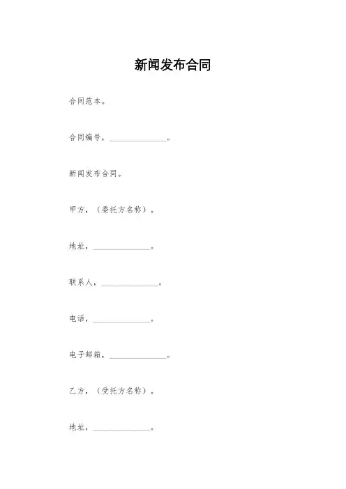 新闻发布合同