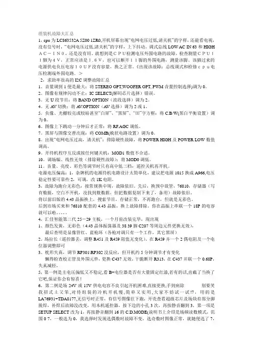 组装机故障大汇总