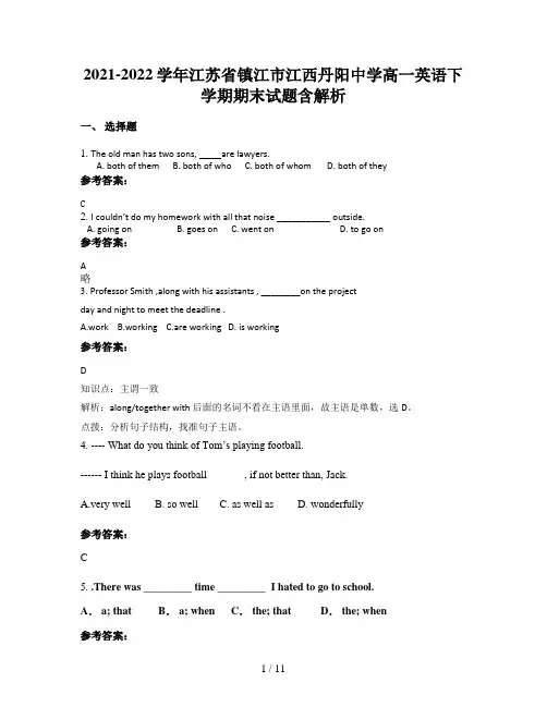 2021-2022学年江苏省镇江市江西丹阳中学高一英语下学期期末试题含解析