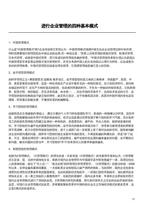 进行企业管理的四种基本模式