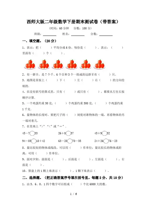 西师大版二年级数学下册期末测试卷(带答案)