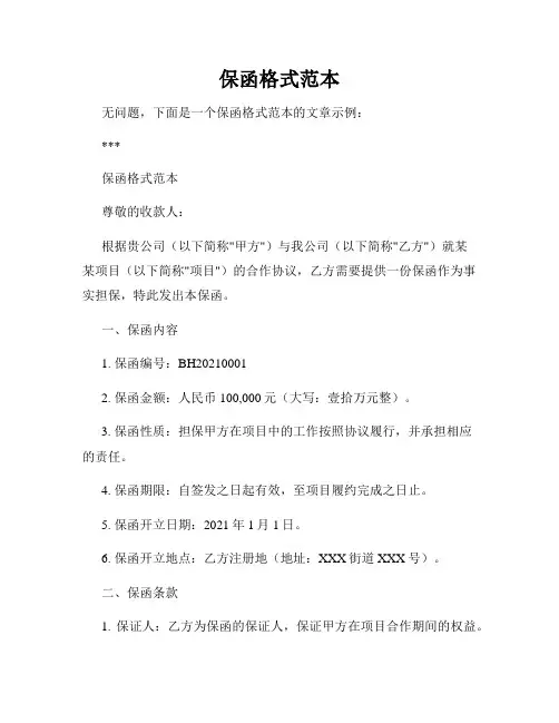 保函格式范本