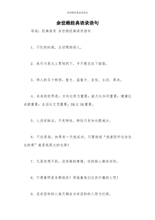 余世维经典语录语句