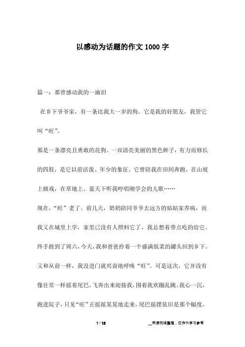 以感动为话题的作文1000字