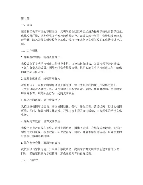 文明学校总结报告范文(3篇)