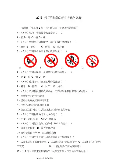 江苏省南京市中考化学试卷和解析