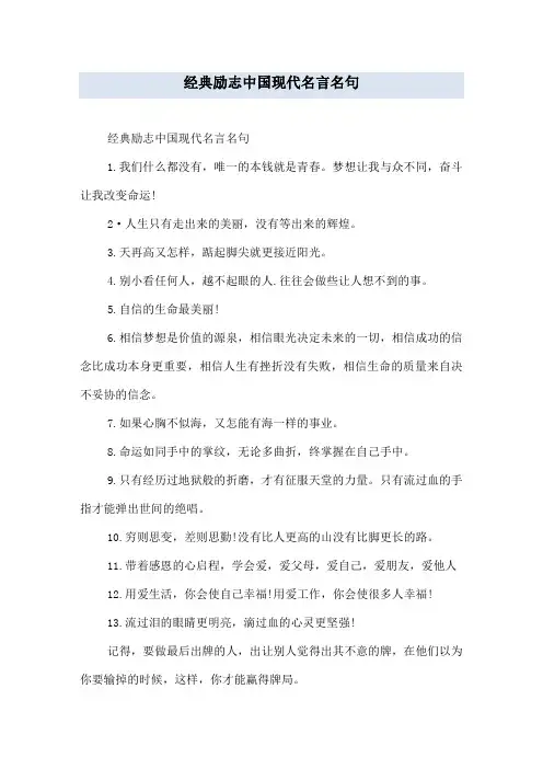 经典励志中国现代名言名句