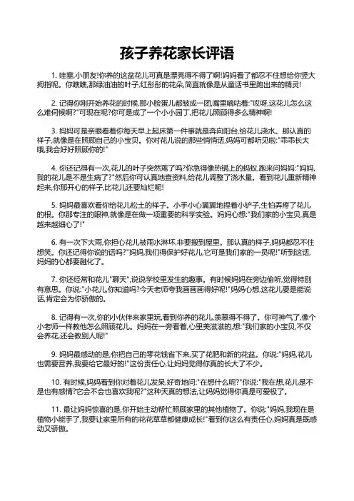 孩子养花家长评语