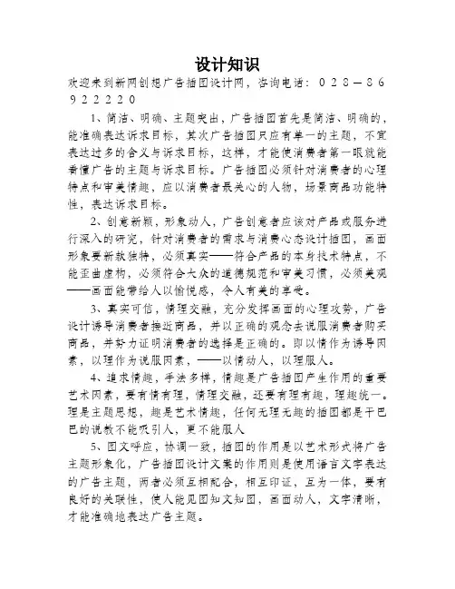 广告插图的设计必须遵守的准则