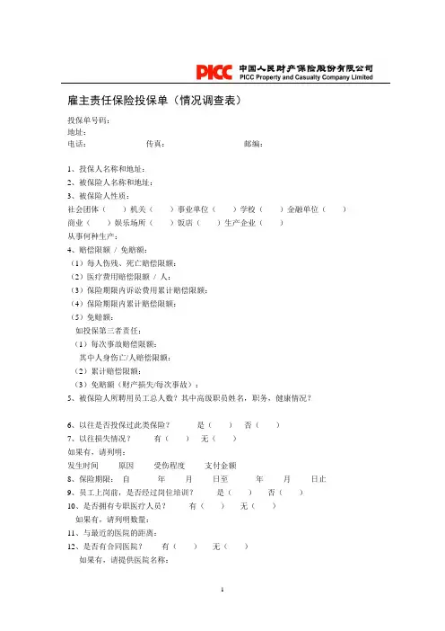 雇主责任保险(1999版ZFG)投保单及清单
