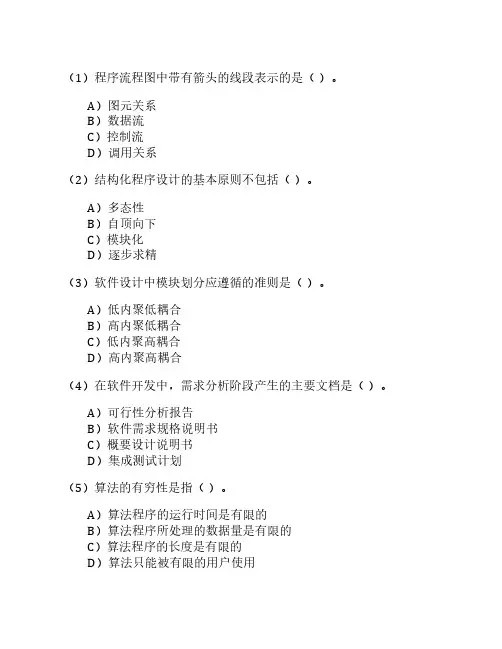 全国计算机等级考试(2级)上机考试题库及解析001