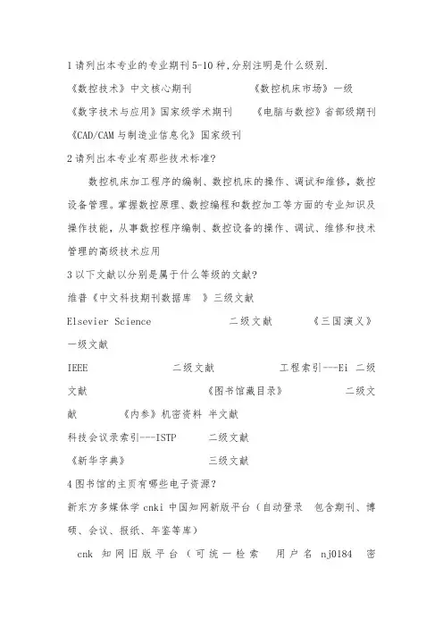 科技文献检索与利用作业(大二)