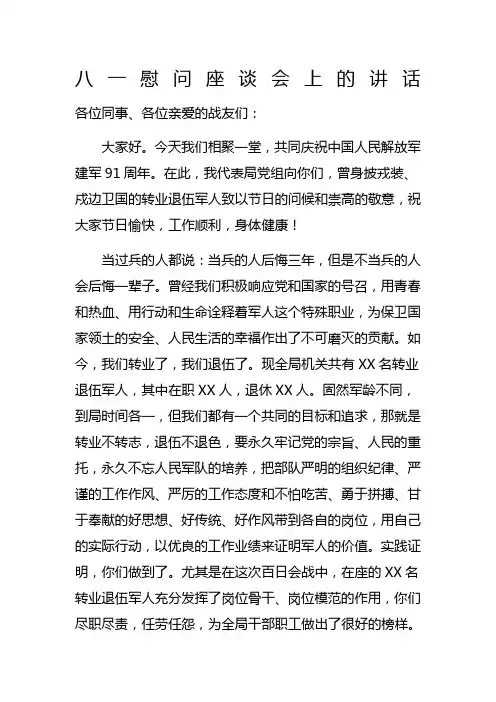 八一慰问领导讲话稿