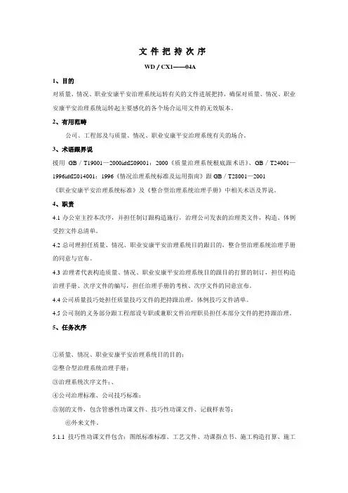 建筑行业建筑行业三位一体(质量手册程序文件)