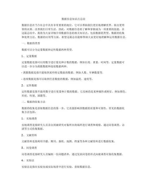 数据信息知识点总结