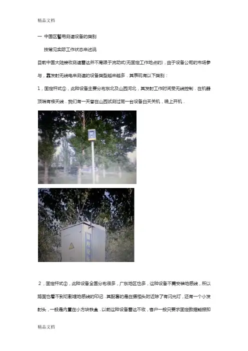 (整理)测速雷达知识