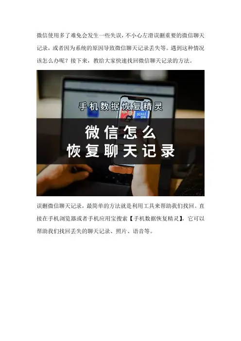 微信上的聊天记录删除了怎么找回