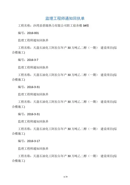 监理工程师通知回执单