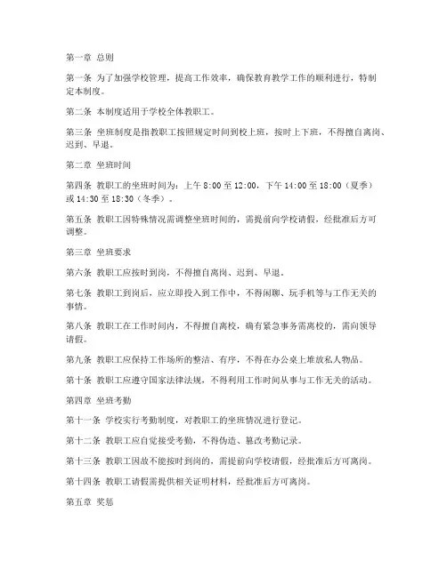 学校坐班管理制度