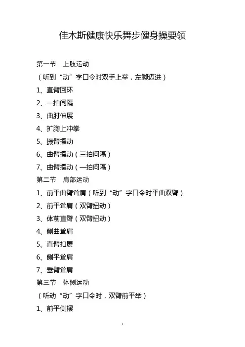 佳木斯健康快乐舞步健身操要领