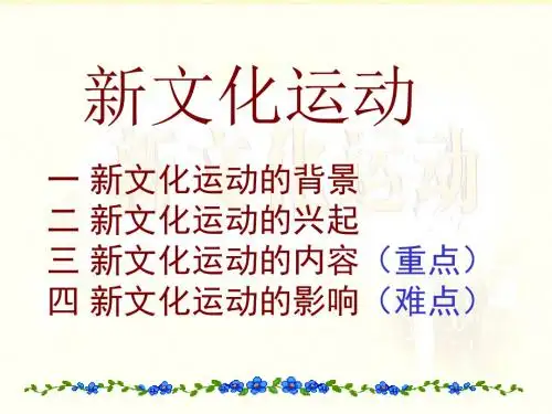新文化运动ppt