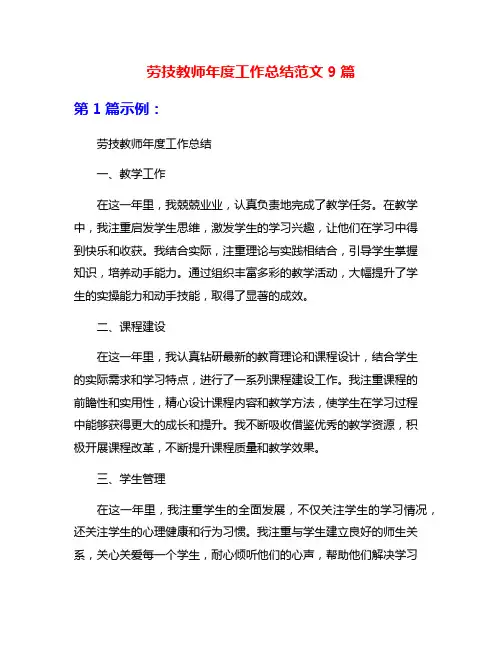 劳技教师年度工作总结范文9篇