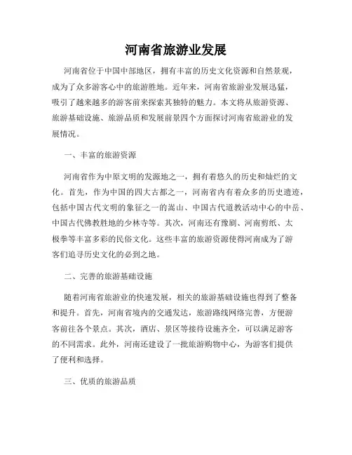 河南省旅游业发展
