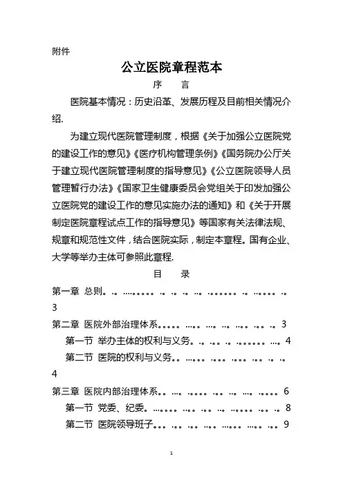 公立医院章程范本