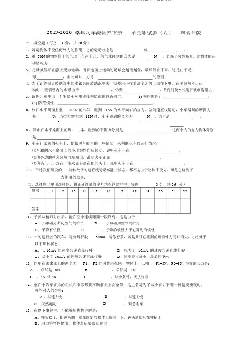 2019-2020学年八年级物理下册单元测试题(八)粤教沪版