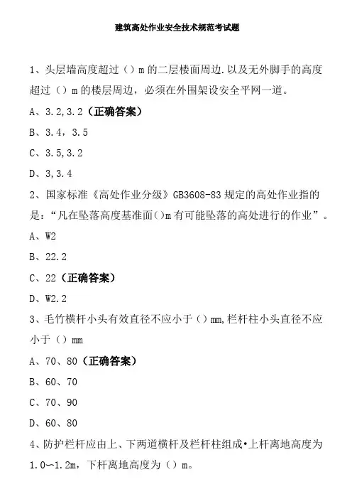 建筑高处作业安全技术规范考试题