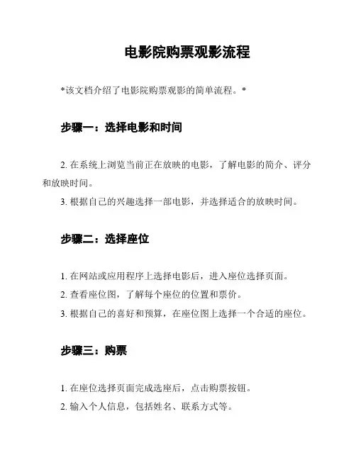 电影院购票观影流程