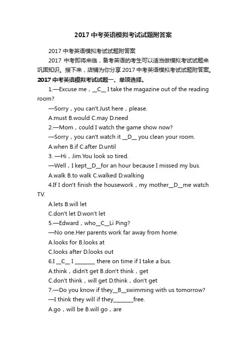 2017中考英语模拟考试试题附答案
