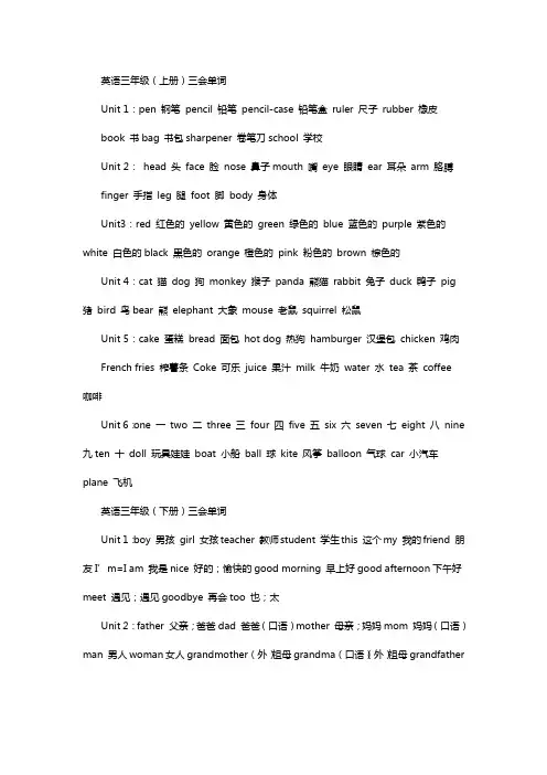 小学3-6年级英语单词辞汇表广州版