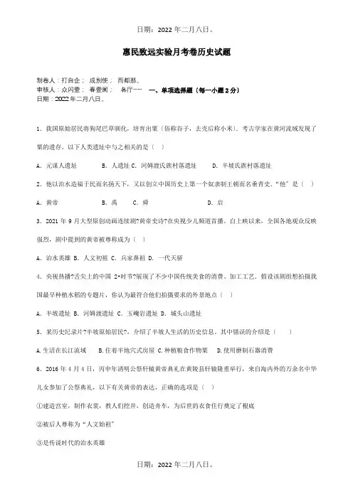 七年级历史10月月考试题  试题