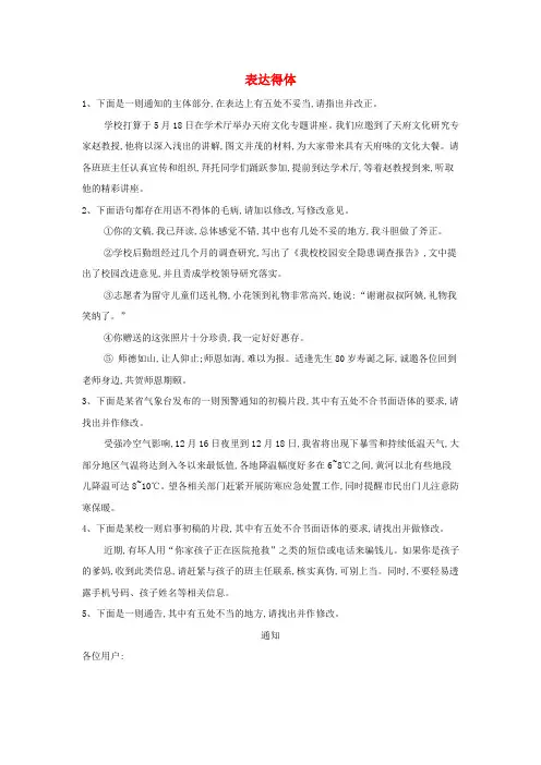 2019届高考语文二轮复习 易错点特训(5)表达得体(含解析)